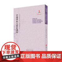 中国学术文艺史讲话(近代海外汉学名著丛刊·古典文献与语言文字) 长泽规矩也 山西人民出版社发行部 正版书籍