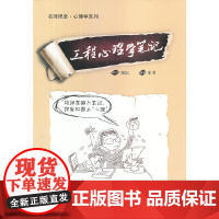 工程心理学笔记 编著牟书 商务印书馆 正版书籍