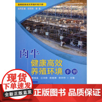 牛健康养殖环境手册