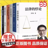 [单本/套装任选]罗翔经典作品集法律的悖论法治的细节圆圈正义刑法学讲义刑法罗盘刑罚的历史刑法中的同意制度 正版书籍