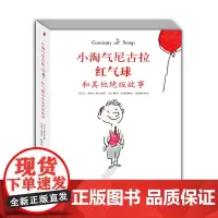 小淘气尼古拉——红气球和其他绝版故事(彩图精装版)