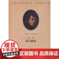 肖邦 练习曲集(含MP3光盘)