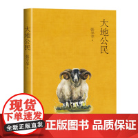 大地公民(张羊羊动物散文新作)