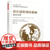 万千心理·俄狄浦斯情结新解-临床实例 梅兰妮·克莱茵 中国轻工业出版社 正版书籍