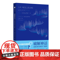 破解神话——还原真实的芬兰教育