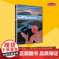 历史的足迹:追寻罗马缔造者的足迹