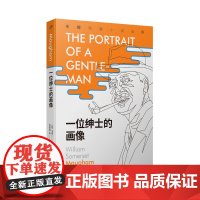 毛姆短篇小说全集7:一位绅士的画像(《月亮和六便士》作者毛姆,国内首次完整推出其 毛姆 人民文学出版社 正版书籍