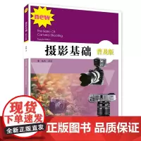 摄影基础(普及版)
