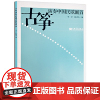 古筝演奏中国民歌101首