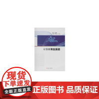 计算机专业英语