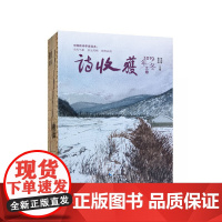 诗收获·2019年冬之卷