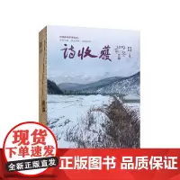 诗收获·2019年冬之卷