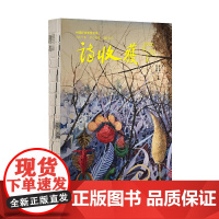 诗收获·2020年秋之卷