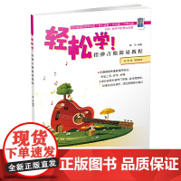 轻松学!指弹吉他简易教程