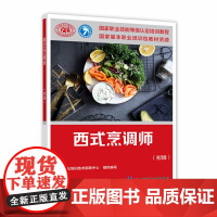 西式烹调师(初级)