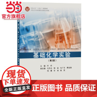 基础化学实验(第2版)