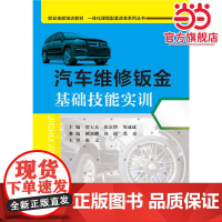 汽车维修钣金基础技能实训