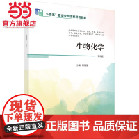 生物化学(第2版)