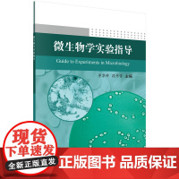微生物学实验指导
