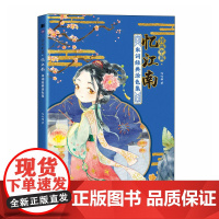 诗画中国 忆江南 宋词经典涂色集