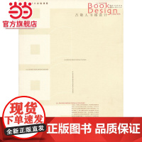 吕敬人书籍设计