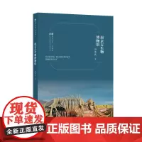 符号江苏·口袋本-南京古生物博物馆