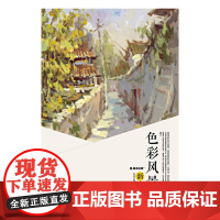 色彩风景新表现