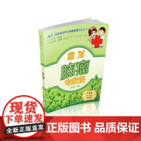 应对脑瘤专家谈