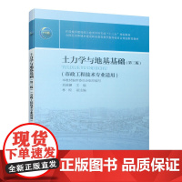 土力学与地基基础(第三版) 刘映翀 中国建筑工业出版社 正版书籍