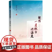 触摸一座城市的温度