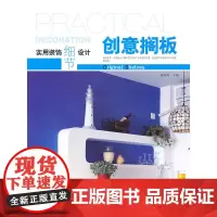 实用装饰细节设计·创意搁板