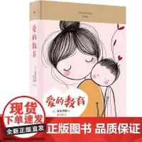 爱的教育 中学生阅读 外国日本经典文学小说世界名著图书籍经典名著语文阅读丛书 青少年完整版无删减原著正版 小学中学