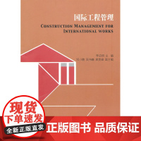 国际工程管理
