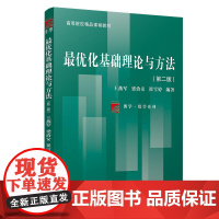 化基础理论与方法(第二版)(博学·数学系列)