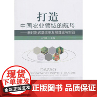 打造中国农业领域的航母