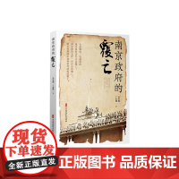 南京政府的覆亡