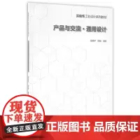 产品与交流·通用设计