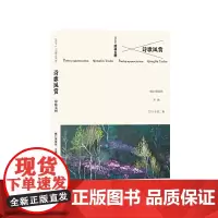 诗歌风赏·琼林玉树