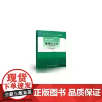 建筑CAD(第二版)