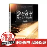 钢琴城堡唯美旋律精选集(华丽版)