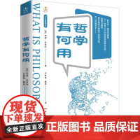 哲学有何用