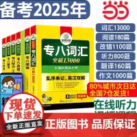 华研外语专八专项训练全套备考2025英语专八语法与词汇1000题词汇书8000听力阅读180篇完型填空写作文真题预测试卷