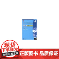 韩国语精读教程 学生手册 4 全国高职高专韩国语系列教材