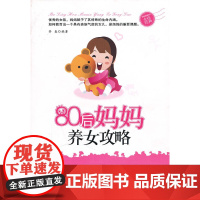 80后妈妈养女攻略