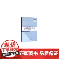 风险投资合同权利研究:组织与契约的交叉