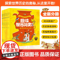 趣读世界简史:儿童版