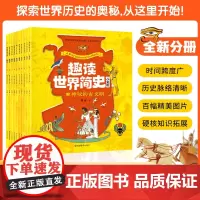 趣读世界简史:儿童版