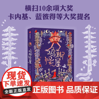 鸡脚怪屋(我爱读·大奖小说)