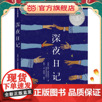 深夜日记