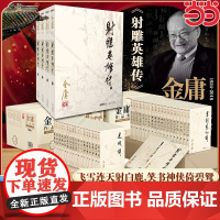 射雕英雄传原著正版全四册 朗声旧版金庸作品全集36册武侠小说书神雕侠侣笑傲江湖倚天屠龙记连城诀天龙八部鹿鼎记雪山飞狐